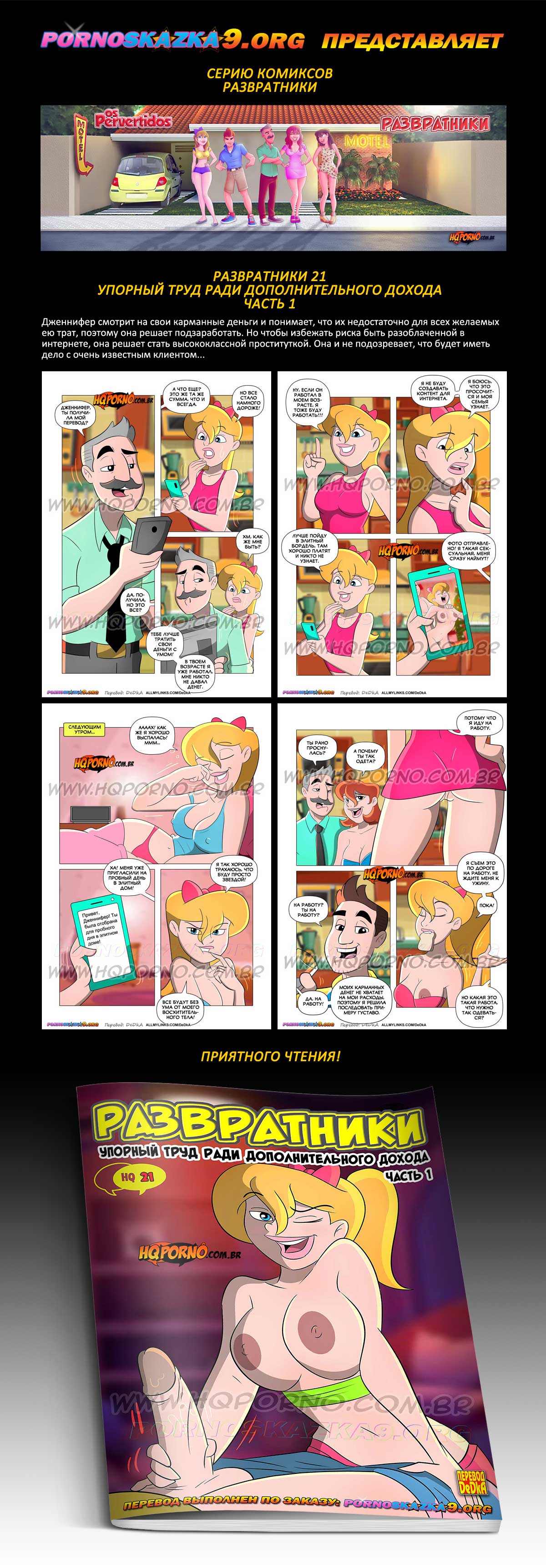 Перевод: DeDkA